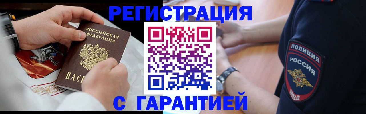 прописка в квартире в Котовске