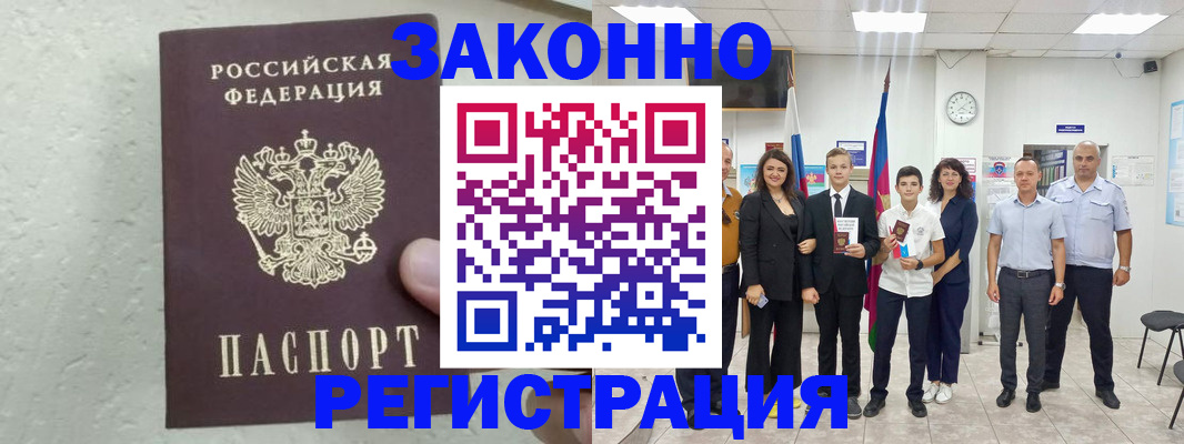 прописка паспорт в Котовске