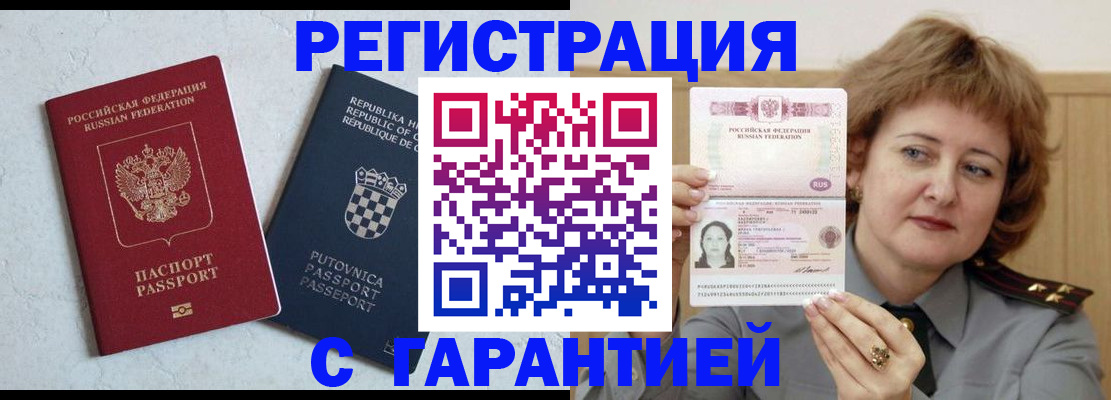 временная регистрация недорого в Котовске