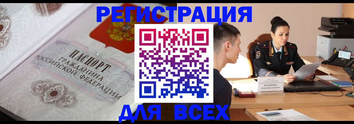 прописка в квартире в Котовске