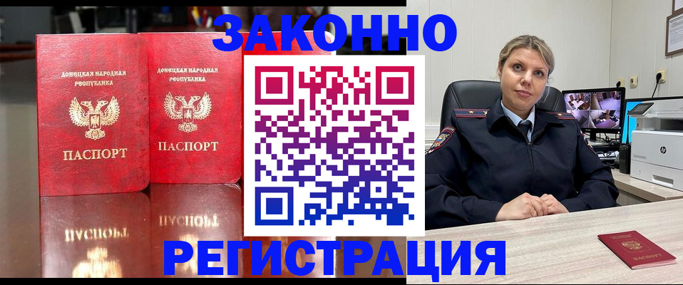 временная регистрация адрес в Котовске