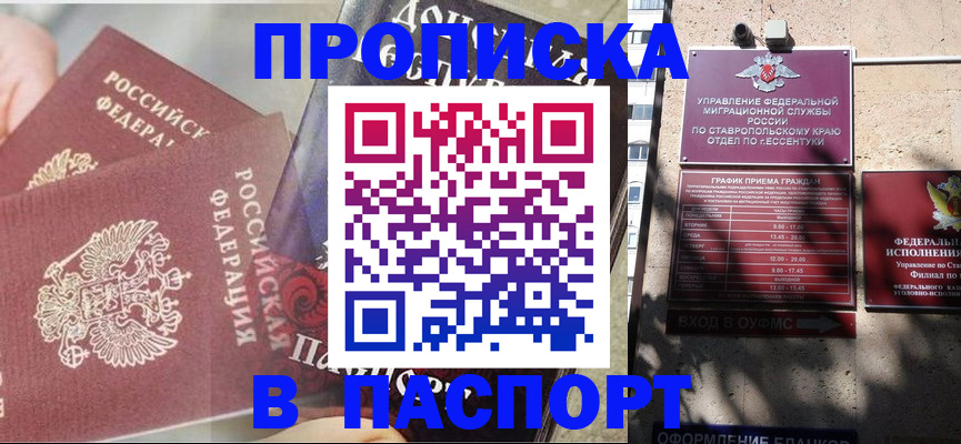 прописка для школы в Котовске