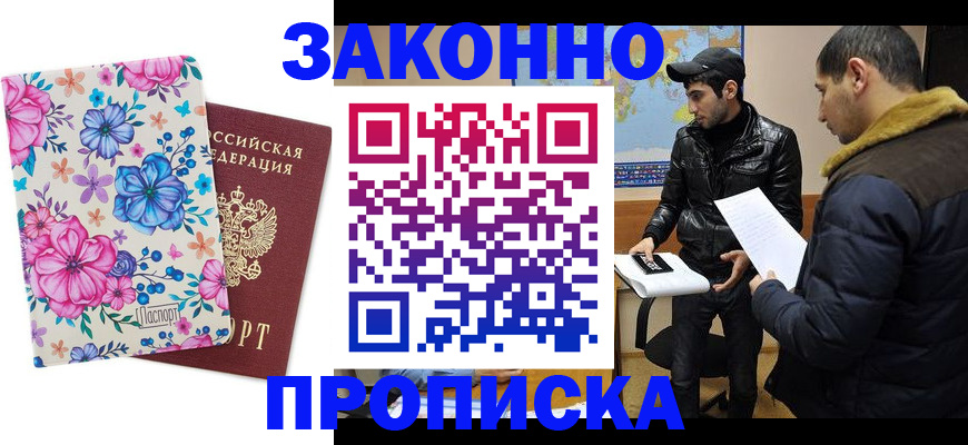 где прописаться в Котовске