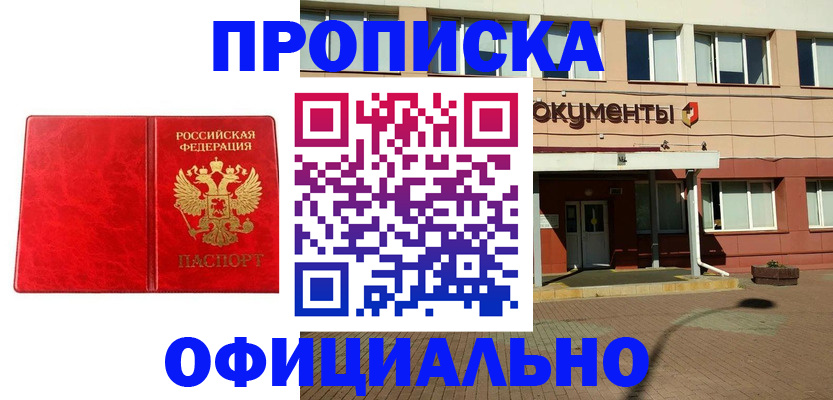 прописка паспорт в Котовске