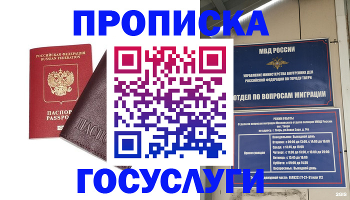 временная регистрация госуслуги в Котовске
