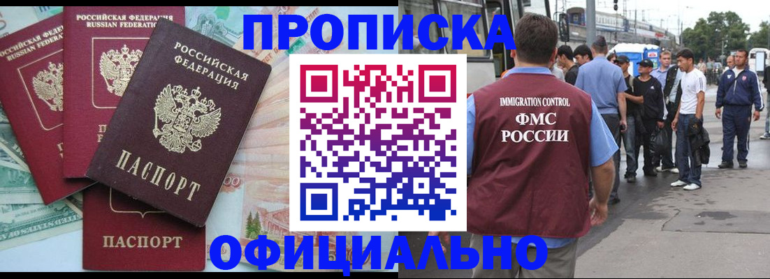 временная регистрация для школы в Котовске