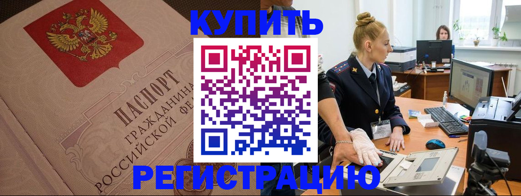 прописка штамп в Котовске