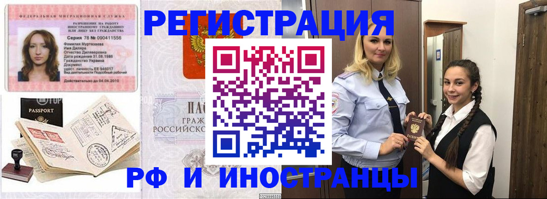 временная регистрация надежно в Котовске